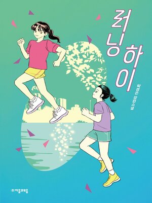 cover image of 러닝하이